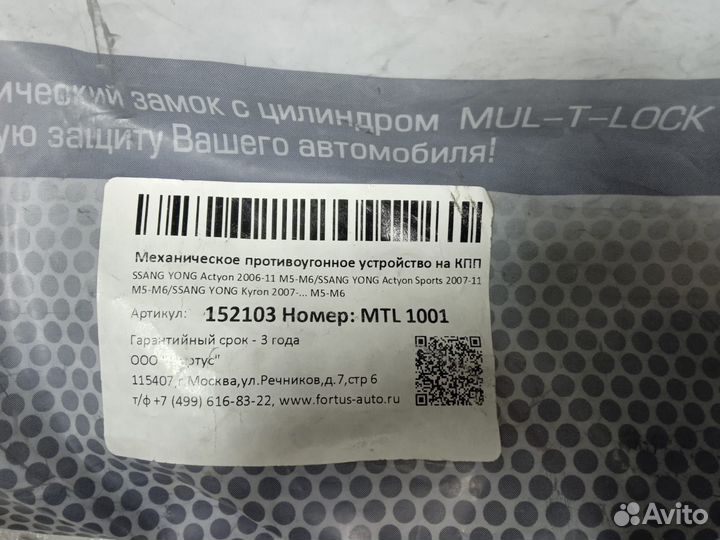 Замок mкпп актион sport,актион 2006-2011,кайрон