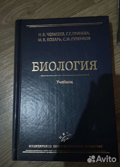 Егэ по биологии. Учебник по биологии. н.в. чебышев
