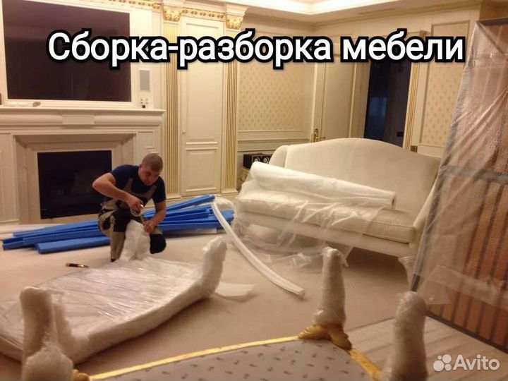 Грузчики /Переезды / Грузоперевозки / Разнорабочие