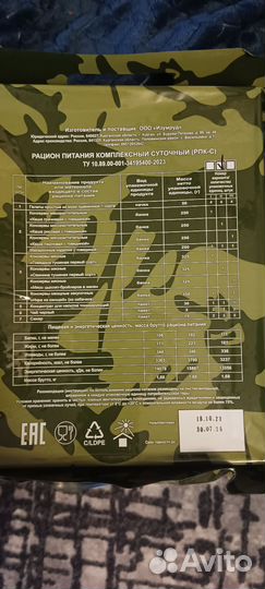 Сухой паёк(сухпаек)