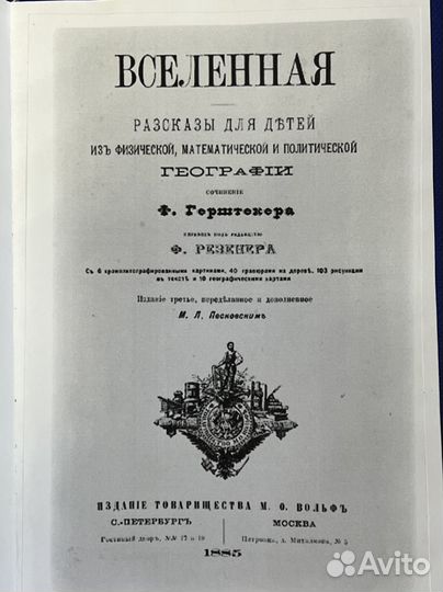 Сборник рассказов для детей Вселенная 1885