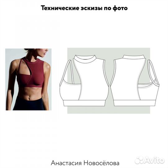 Дизайнер одежды технический эскиз