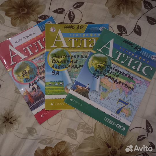 Комплект атласов по географии