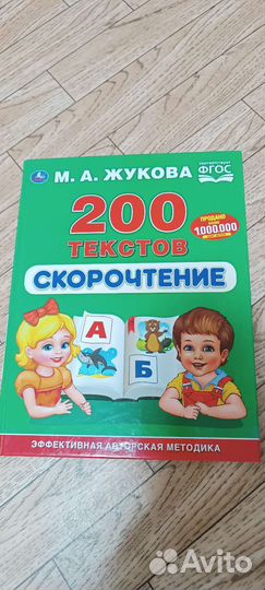 Скорочтение Жукова, книги для чтения