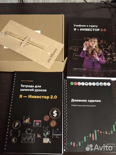 Комплект 'Я- Инвестор 2.0'