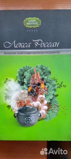 Магия, шаманизм, викка, эзотерика