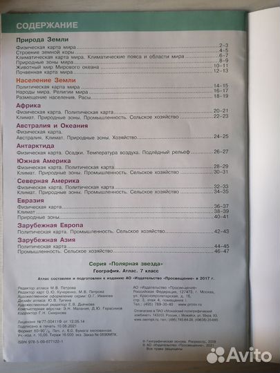 Атлас география 7 класс
