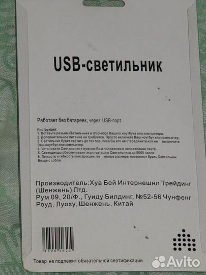 USB-светильник