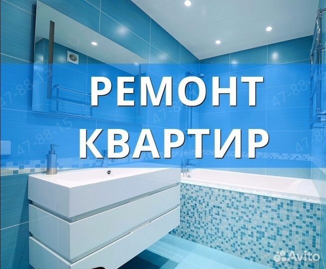 Ремонт квартир частичный или под ключ