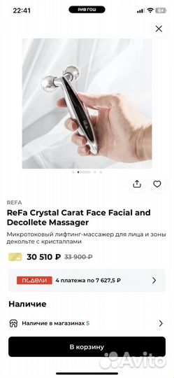 Микротоковый лифтинг-массажер (лицо и тело)