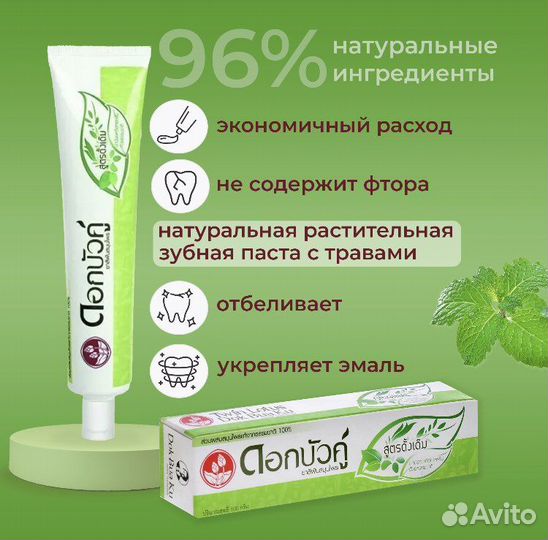 Тайская отбеливающая зубная паста на травах, 100 г