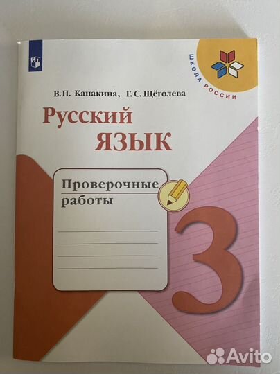 Набор рабочих тетрадей для 3 класса