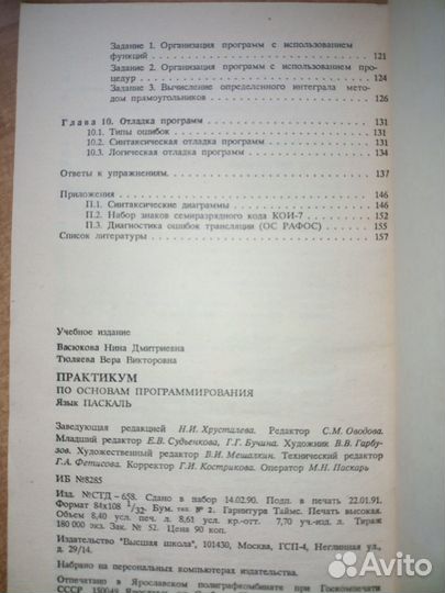 Практикум по основам програм-ния. Паскаль 1991