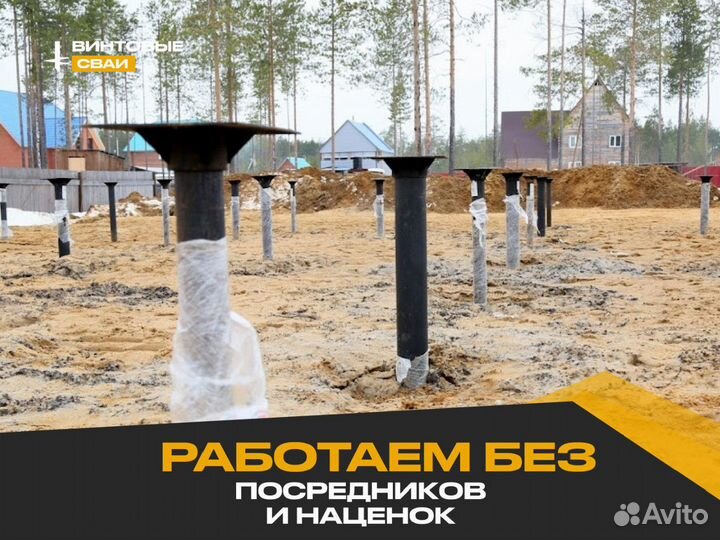 Винтовые сваи