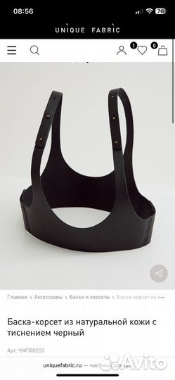 Бронь Баска-корсет из нат. кожи Uniquefabric