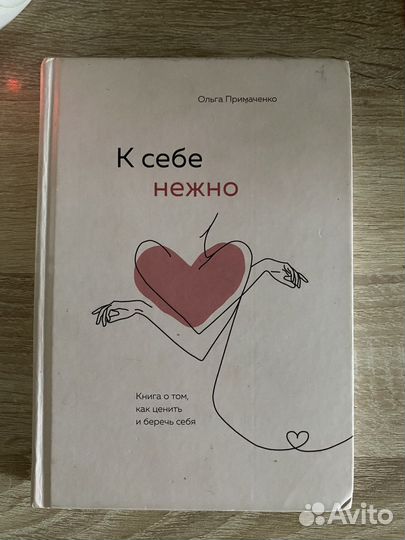 К себе нежно книга