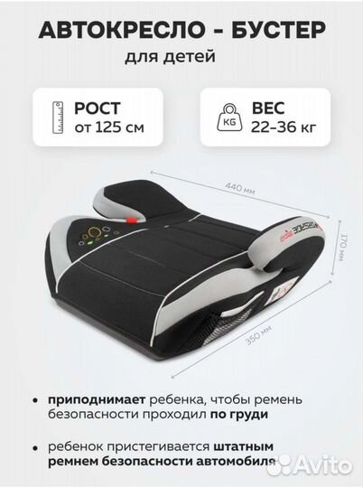 Бустер новый 15-36кг