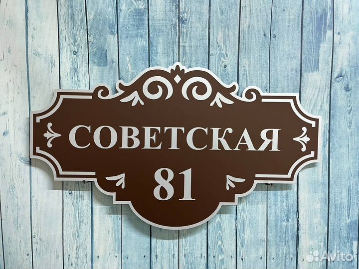 Табличка для вашего авто или дома