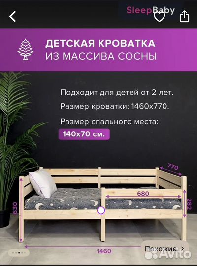 Детская кровать