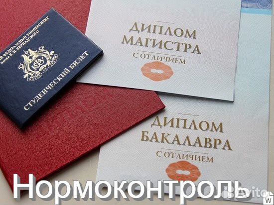 Редактирование, оформление нормоконтроль по госту