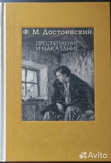 Преступление и наказание. Серия Классика Речи
