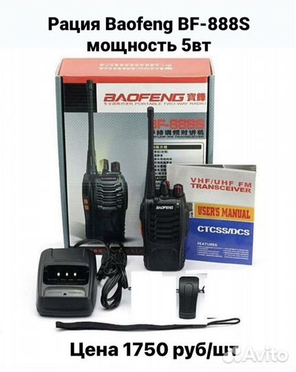 Рации Baofeng