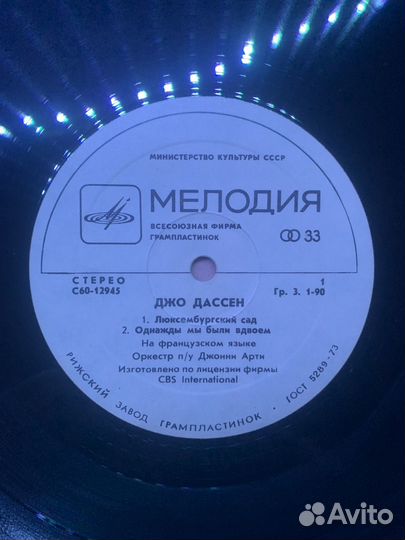 LP- Джо Дассен- Люкселибургский сад