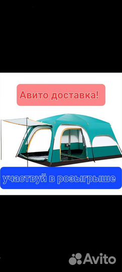 Палатка шикарная