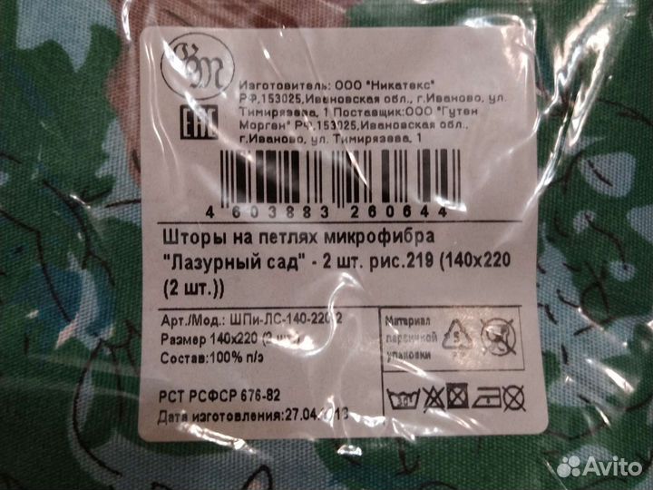 Шторы п/э 100 новые