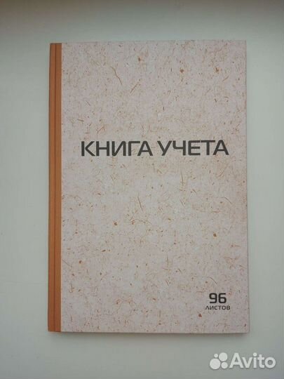 Канцелярские товары книга учета