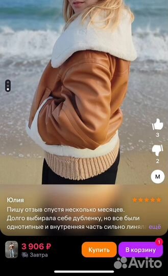 Дубленка новая