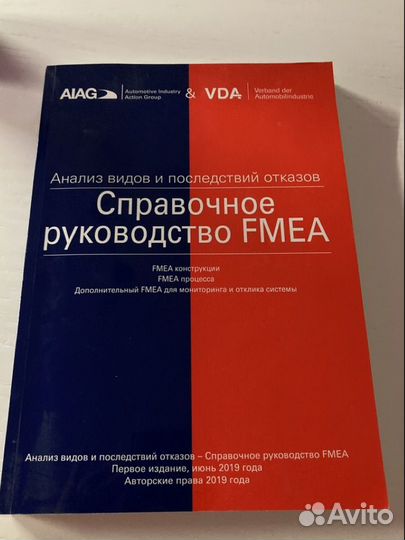 Fmea руководство aiag и VDA