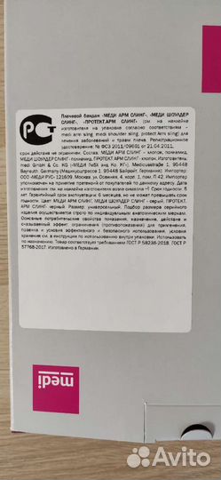 Плечевой бандаж Меди Арм Слинг besser