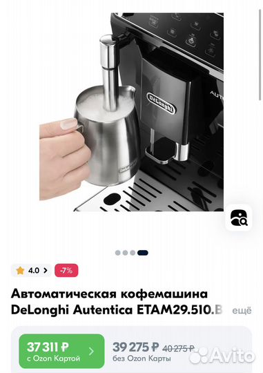 Кофемашина delonghi autentica etam29.510.B