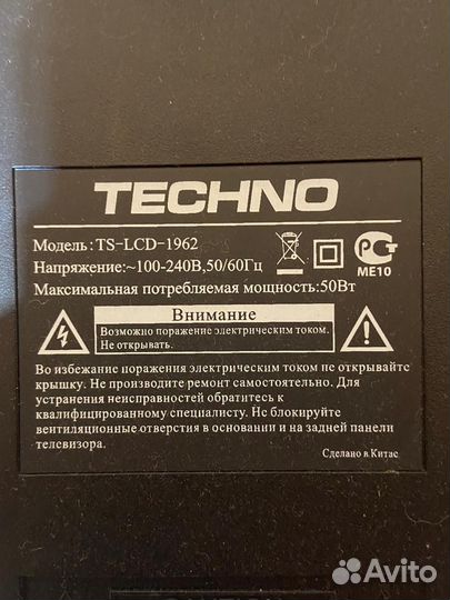 Телевизор бу