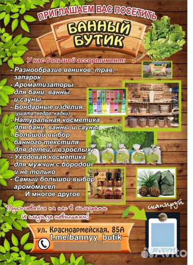 Веники для бани