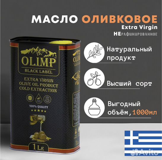 Масло оливковое 1л и 5л