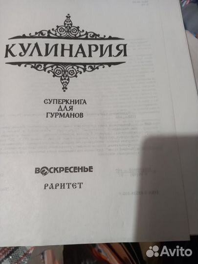 Кулинария. Суперкнига для гурманов, 1997. Раритет