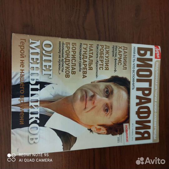 Журнал Биография