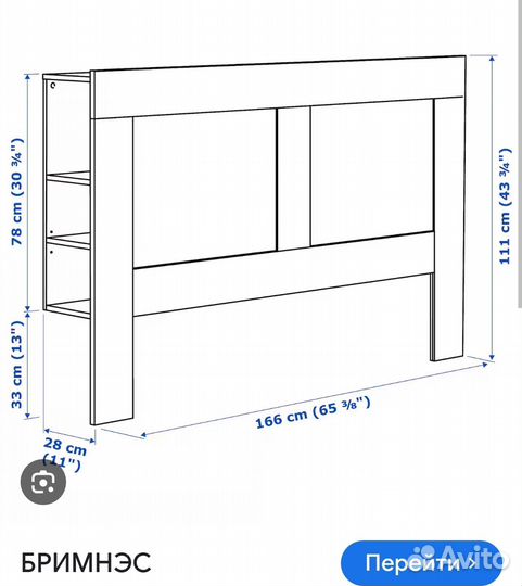 Изголовье кровати бримнес икея 160 см
