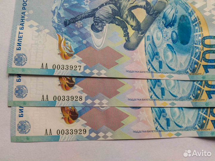 100рублей 2014г Олимпиада Сочи(красивые номера)