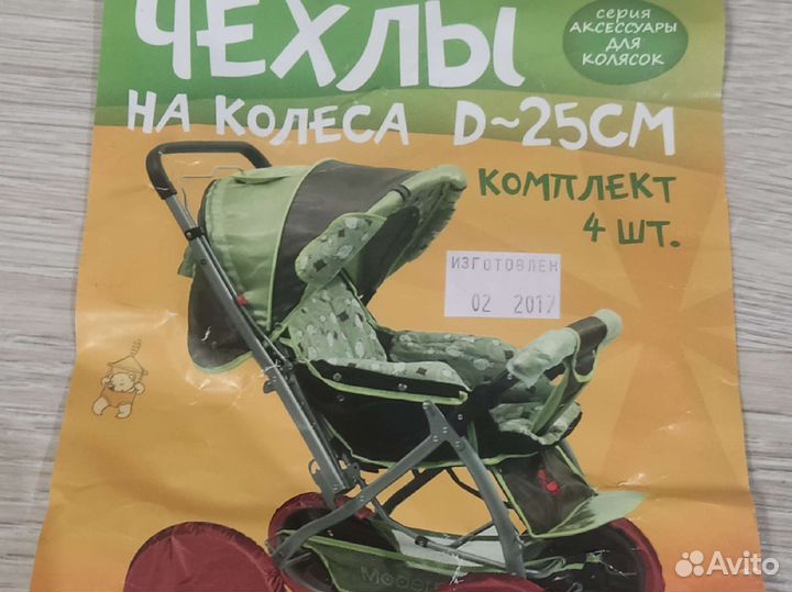 Чехлы на колёса для детской коляски