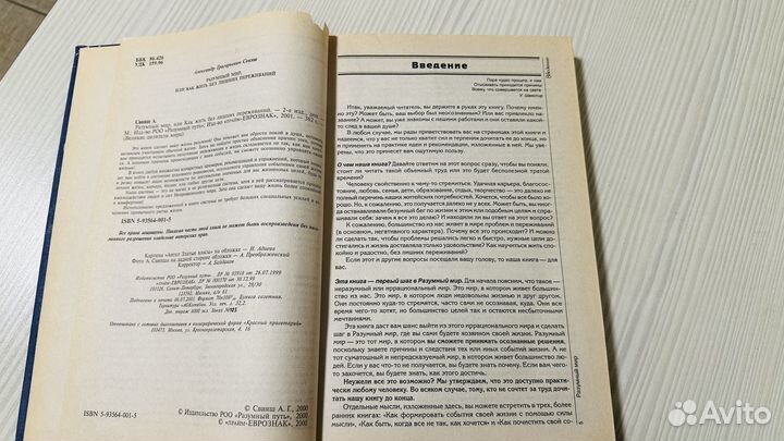 Книга А.Свияш разумный мир