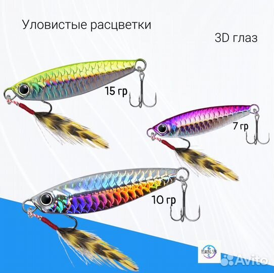 Блесны пилькеры, колебалки с оперением