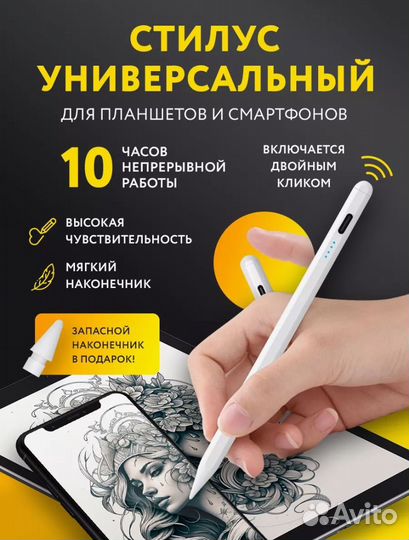 Стилус новый для планшета / телефона