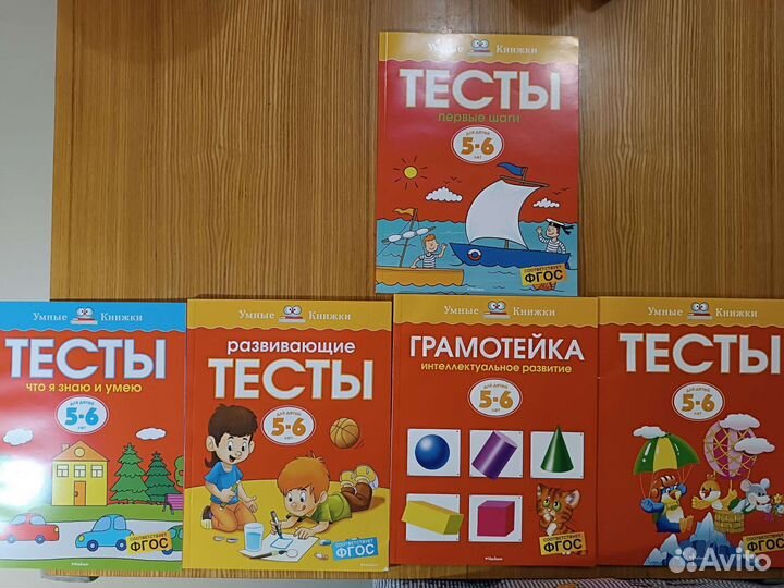Умные книжки для 5-6 лет