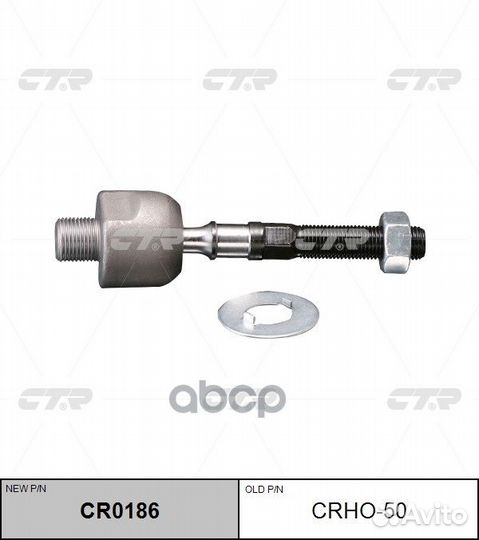 Тяга рулевая honda Accord (CU) 2008- crho-50 CTR