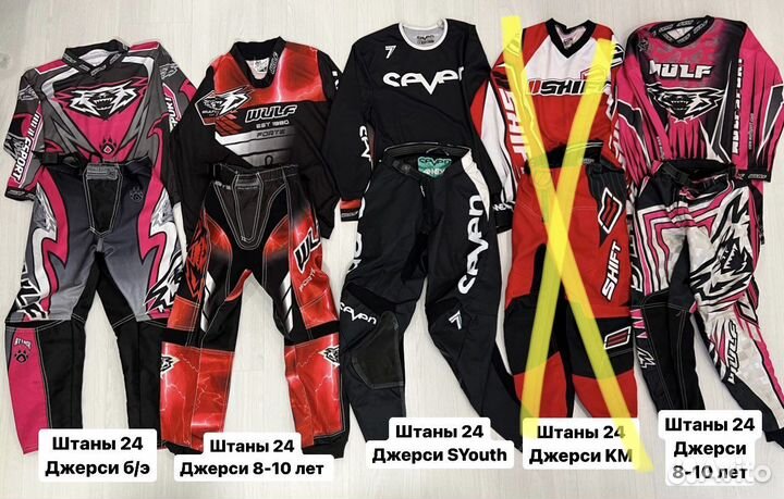 Комплекты / форма для мотокросса эндуро триала итд