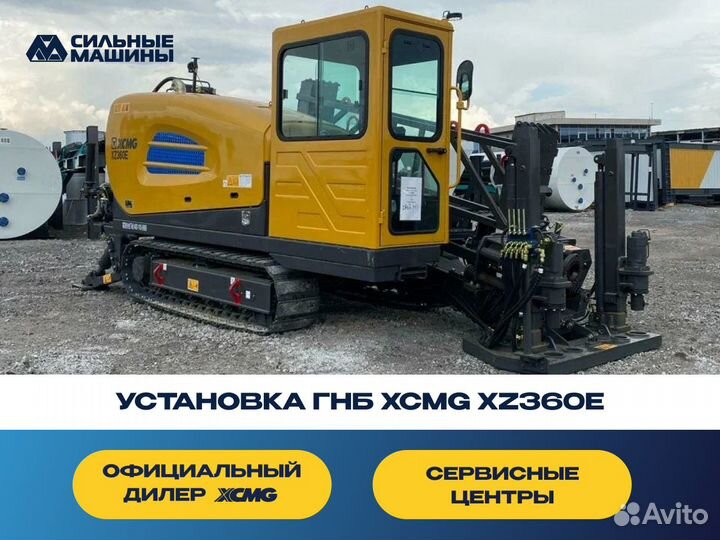 Установка ГНБ XCMG XZ360E, 2024