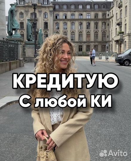 Помогу быстро получить кредит